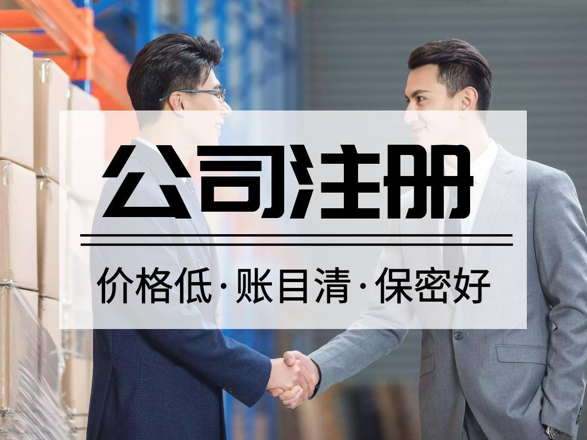 公司注冊(cè)