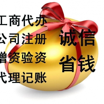工商代辦
