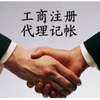 工商注冊