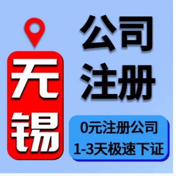 公司注冊